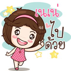 NAENAE gamsai a little girl