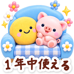 1年中使える♡こぶたさんスマイル雑貨