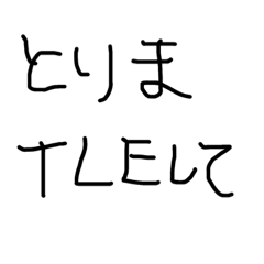 一言スタンプですよ。