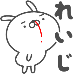 ★☆れいじ☆★