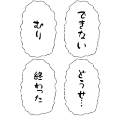 組み合わせて使える吹き出しスタンプ(ネガ)