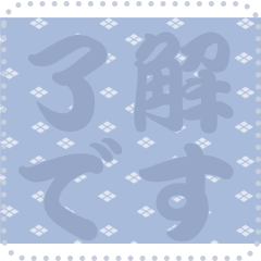 日本の和柄 メッセージ スタンプ C62