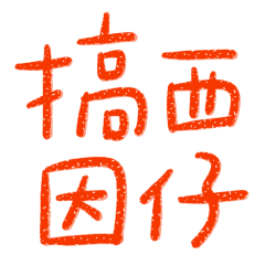 Taiwanese large characters 64