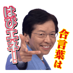 でんじろう先生のはぴエネ!