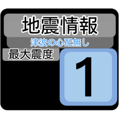 地震情報24tp震度階級スタンプV.6.0.1