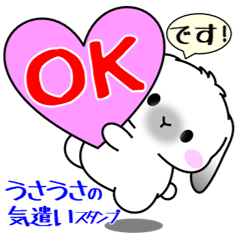 飛び出す！うさうさの気遣いスタンプ
