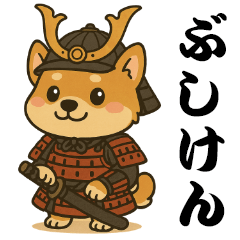 「ぶしけん」昔言葉日常会話