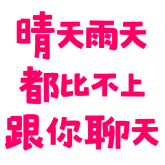 as good as chatting with you 05