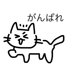 てがきのねこちゃんたち