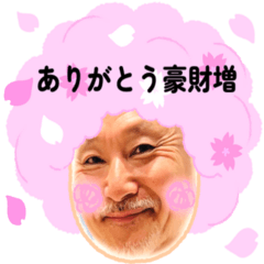 伊木ヒロシHappy Life公式スタンプ