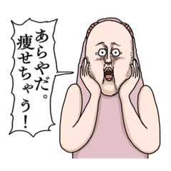 母が使えるチャァ〜なスタンプ