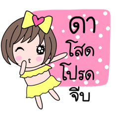 Jubjub name stickers for Da