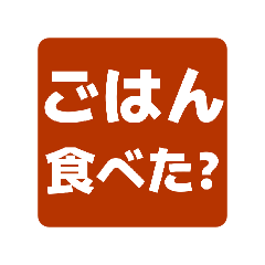 デカ文字・即レス・離れて暮らす家族と連絡
