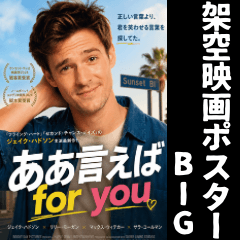 超リアル！架空の映画ポスター【BIG】