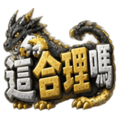 神獣だって気分が悪い