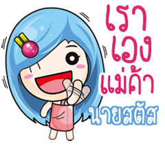 NAISTUS YoYo Merchant