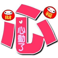 I love big happy words 3