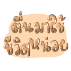 Text Latte(Thailand)