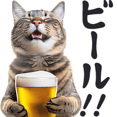 酒ビール！2リアルな猫ミーム（日常）