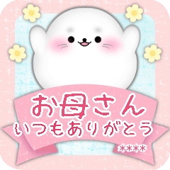 アザラシです♥１年中使える/名前入力OK