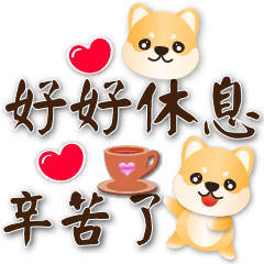 Cute Shiba Inu-- Practical greetings