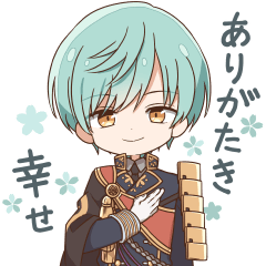 あつまれ粟田口スタンプ【とうらぶ】