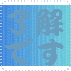 色の錯視 メッセージ スタンプ 217