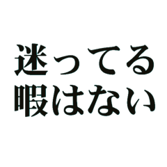 ENTJ向けスタンプ【文字だけ】