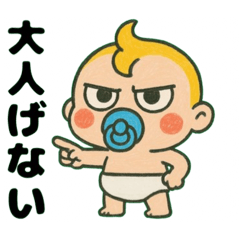 ふてぶてしい赤ちゃん…………….