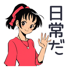 ポニテ女子の日常会話スタンプ