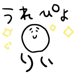 【りいちゃん・りぃ】のかわたんスタンプ