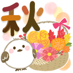 大人の気遣い36♡巡る秋