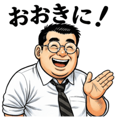 大阪のおっちゃん ビジネス関西弁