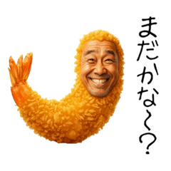 えびフライおじさんの表情スタンプ 102