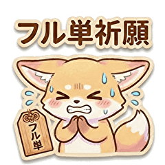 ふくふくキツネ：新大学生・デビュー