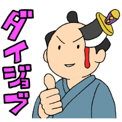 ひさしぶりのへんスタンプ4　風雲編