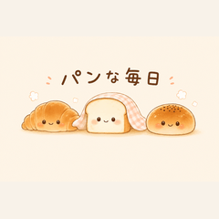 パンな毎日