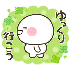 ポジティブ♡元気づける♡しろまるスタンプ