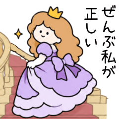 プリンセスだから王子様には愛されたい。