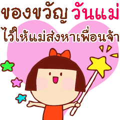 Happy Mother's Day: Gift for Mom