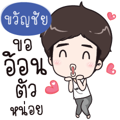 KWANCHAI Alan love you