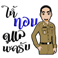 TOMM IS A POLICE NEW GEN.