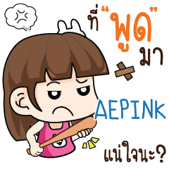 AEPINK wife angry e