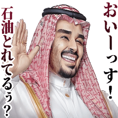 アラブの石油王