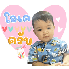 Nong Future, Mae Po&#39;s child