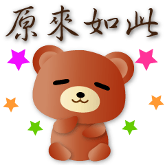 Cute Brown Bear- Common Stickers