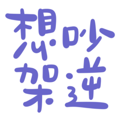 Want to quarrel against blue 40