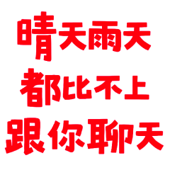 as good as chatting with you.