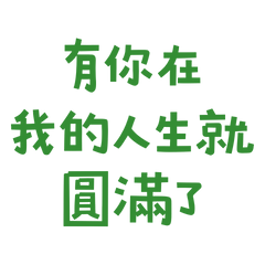 My life is complete with you Green 20