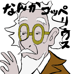 なんかコッペリウス